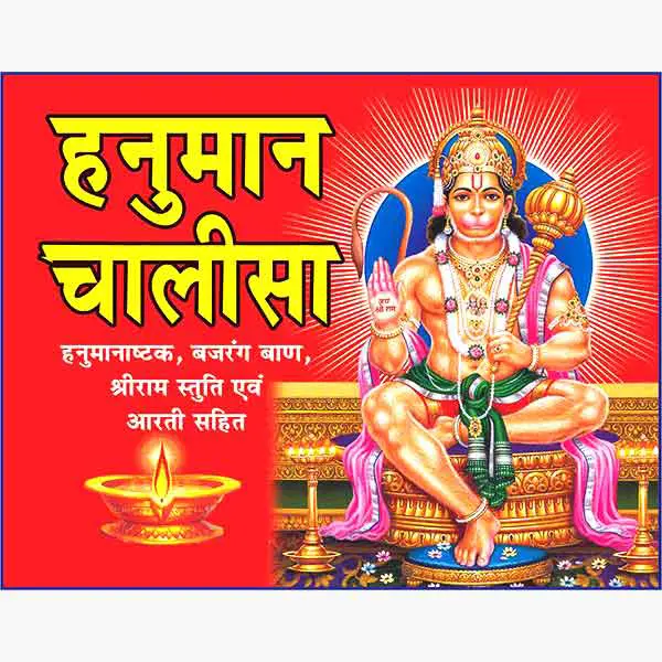 Hanuman Chalisa