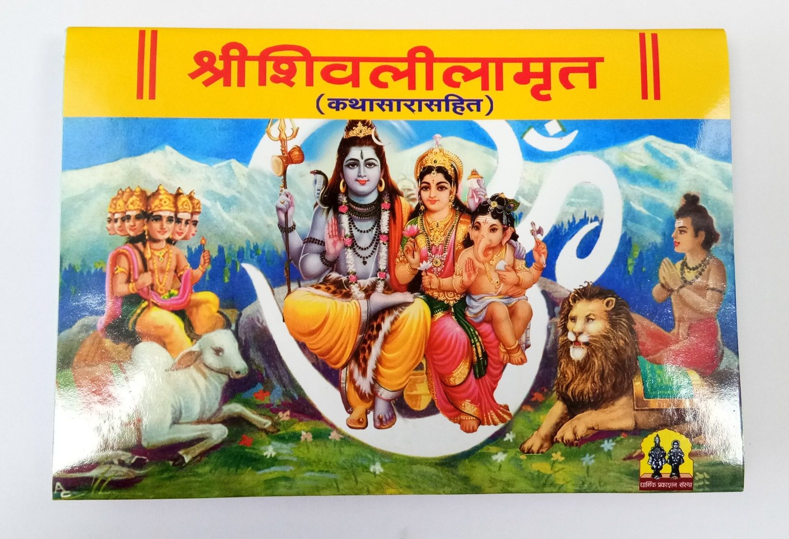 Shri Shivlilamrut